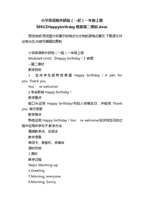小学英语新外研版（一起）一年级上册M9U2Happybirthday教案第二课时.docx
