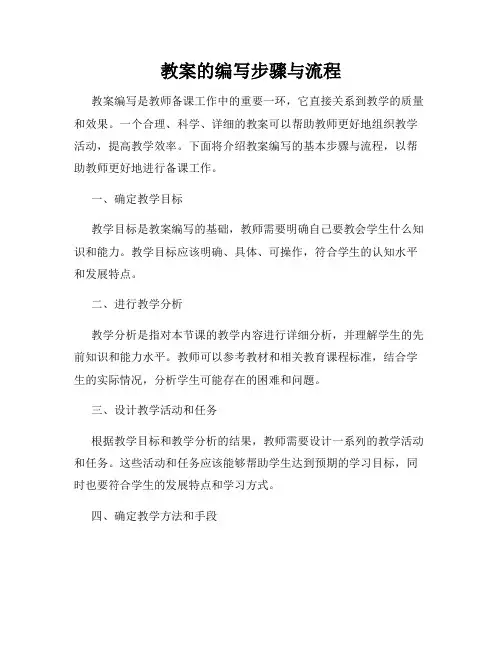 教案的编写步骤与流程