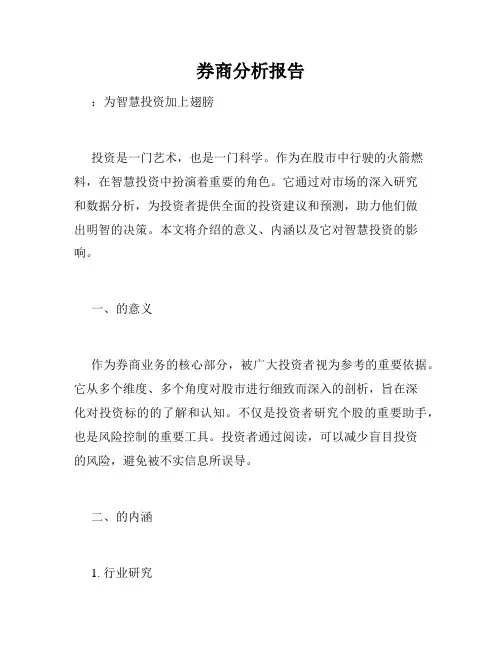 券商分析报告