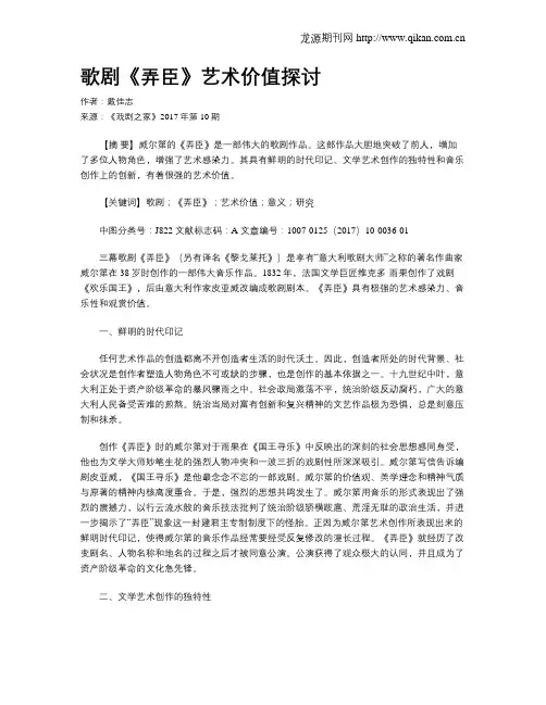 歌剧《弄臣》艺术价值探讨