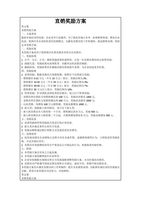 直销奖励方案