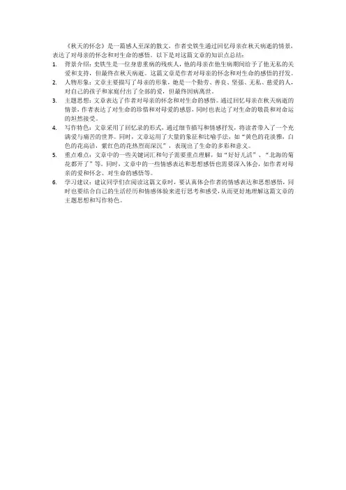 《秋天的怀念》知识点总结