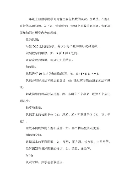 一年级上册数学必刷题