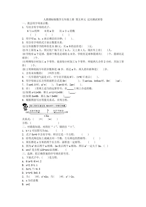 部编人教版数学五年级上册 第五单元 过关测试密卷