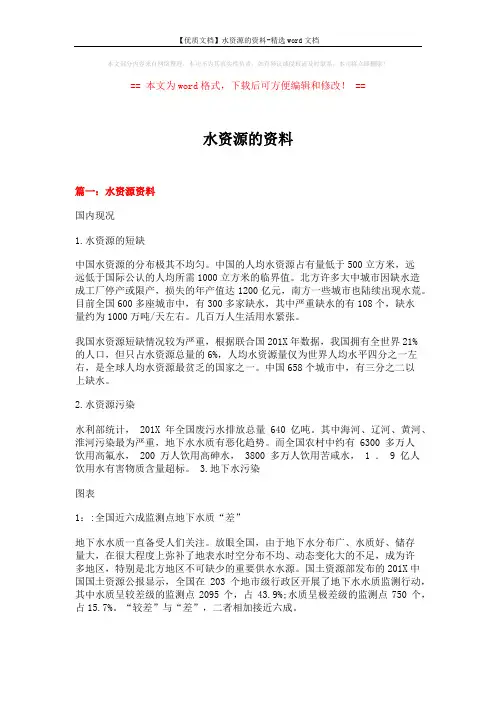 水资源的资料 (10页)