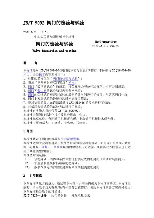 阀门的检验试验