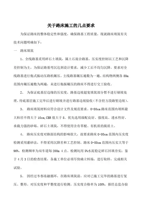 路床施工和交验