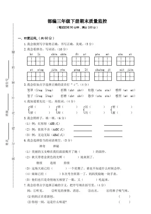 2018~2019学年部编版三年级下册语文期末检测卷试及参考答案(2套)