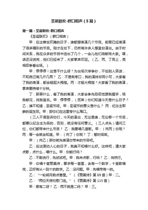 圣诞联欢-群口相声（5篇）