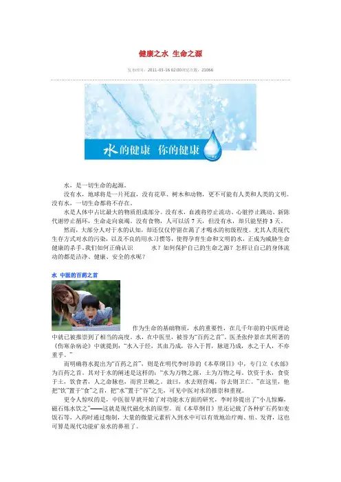健康之水 生命之源