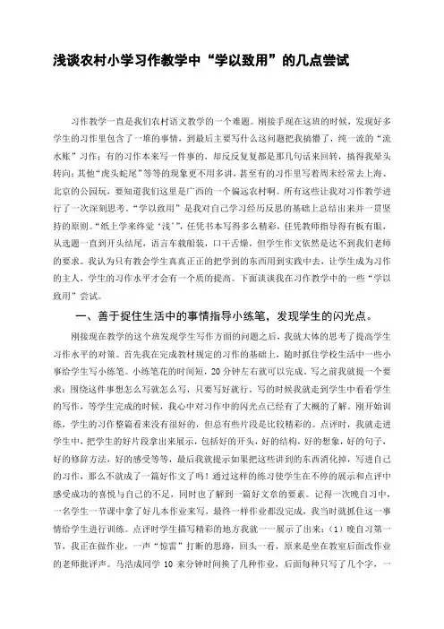 浅谈小学习作教学中“学以致用”的几点尝试