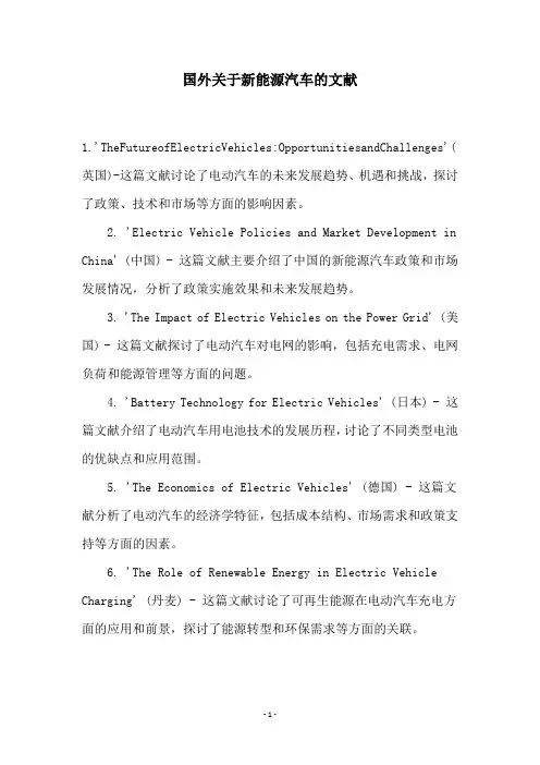 国外关于新能源汽车的文献
