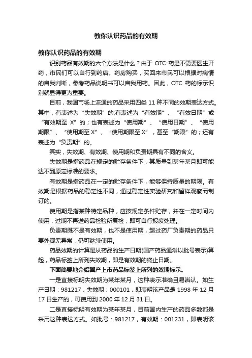 教你认识药品的有效期
