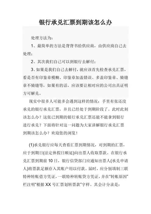 银行承兑汇票到期该怎么办