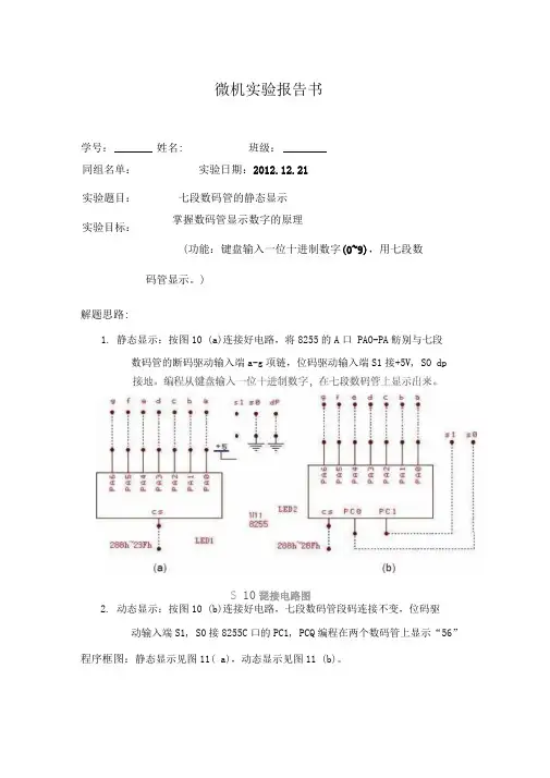 实验28255七段数码管静动态显示