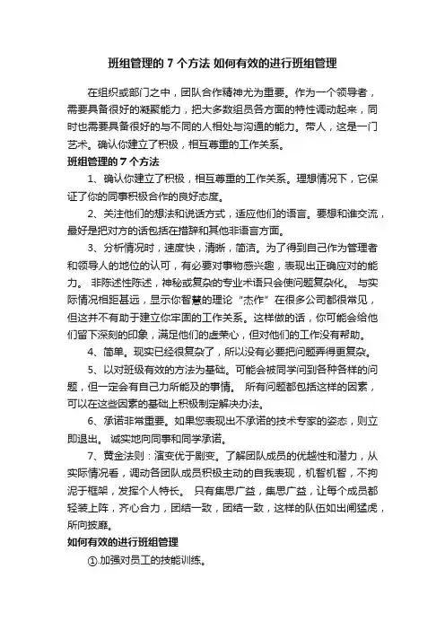班组管理的7个方法如何有效的进行班组管理