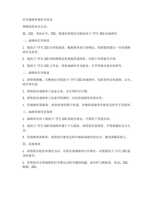 打印成绩单委托书范本