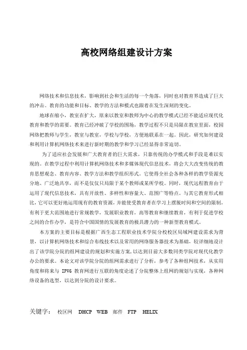 校园网络组建方案