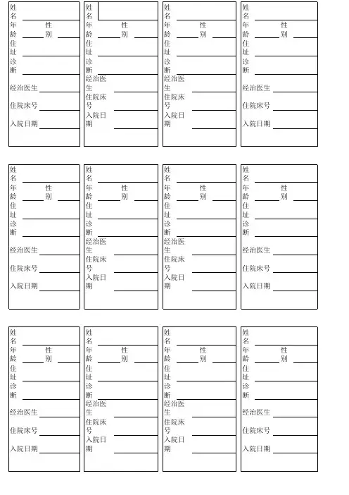 病人一览表