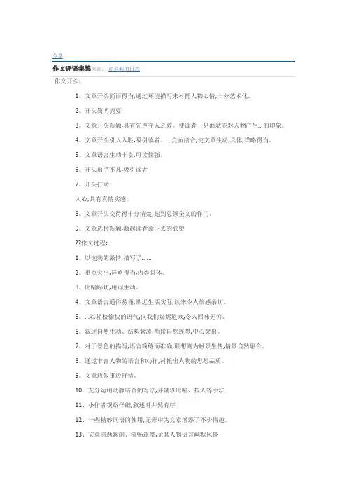 作文评语集锦
