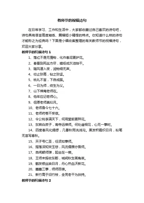 有关教师节的祝福诗句