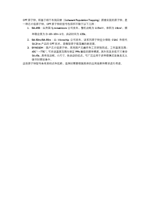 cpt原子钟型号