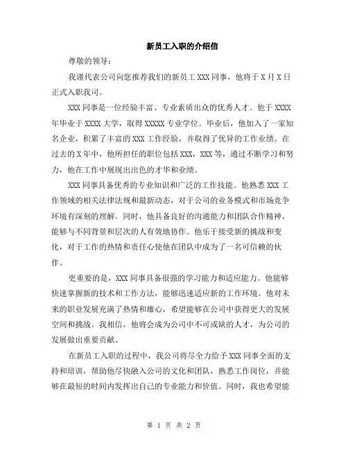 新员工入职的介绍信