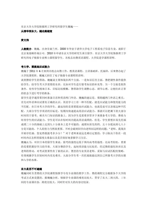 [名校志向塾]东京大学电子情报学研究科博士在读留学生——魏巍