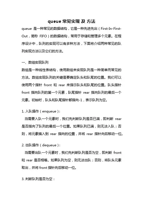 queue 常见实现 及 方法