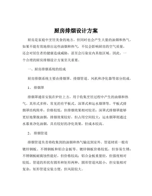 厨房排烟设计方案
