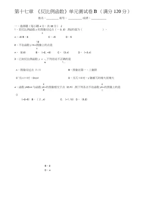 第17章反比例函数单元测试卷.docx