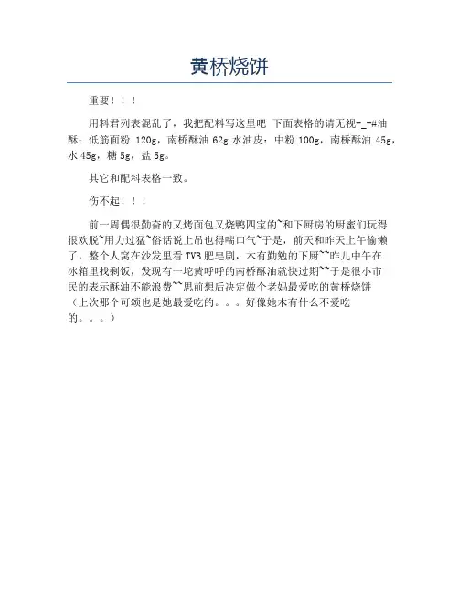 黄桥烧饼【精品做菜图解文档】