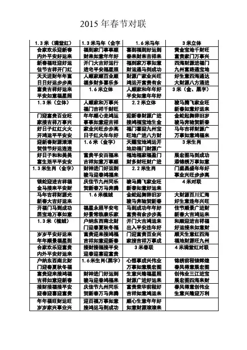 2015年对联 3