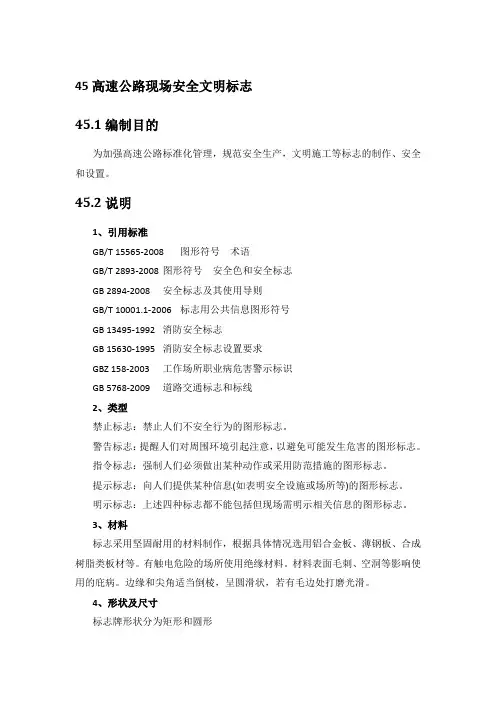 高速公路现场安全文明标志