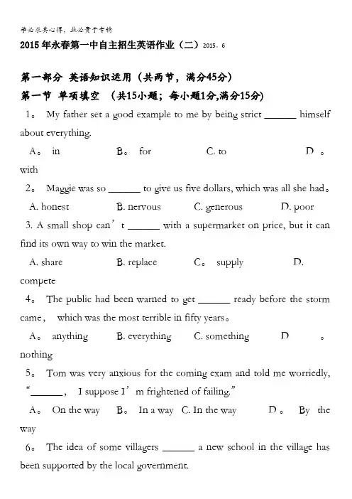 福建省永春县第一中学2014-2015学年高一自主招生英语作业(二)含答案