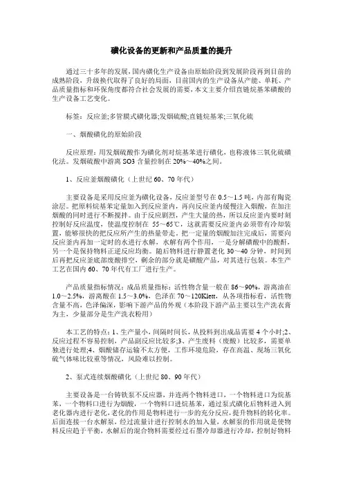 磺化设备的更新和产品质量的提升
