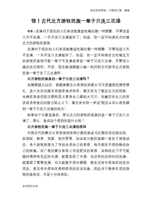 惊!古代北方游牧民族一辈子只洗三次澡