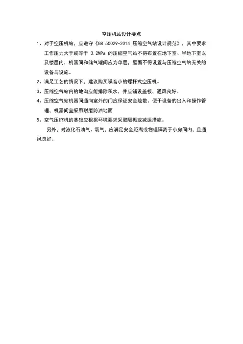 空压机站设计要点
