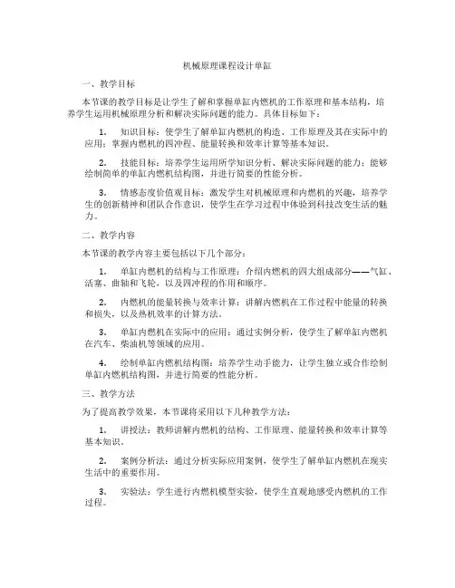 机械原理课程设计单缸