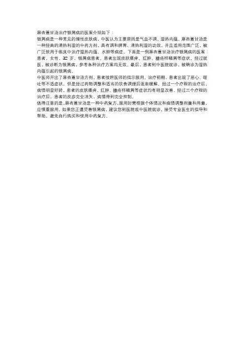 麻杏薏甘汤治疗银屑病的医案