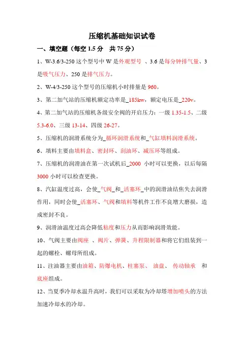 压缩机试题答案