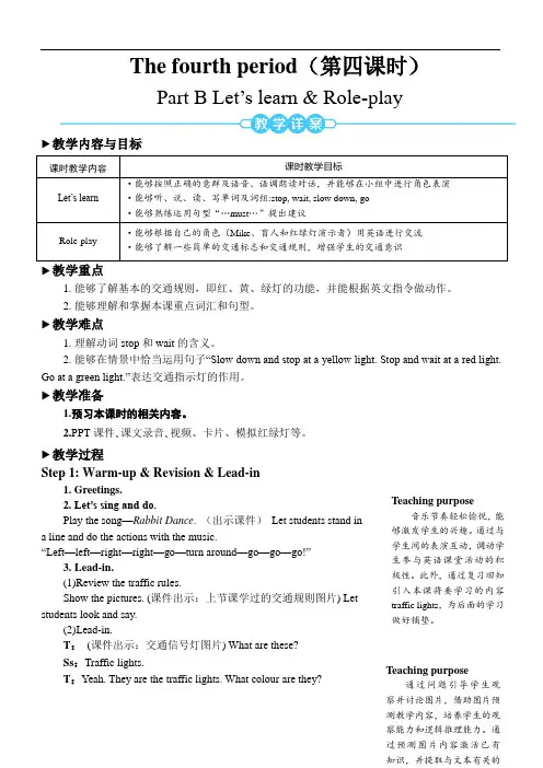 人教版PEP六年级英语上册教案：Unit 2 Ways to go to school(第四课时)