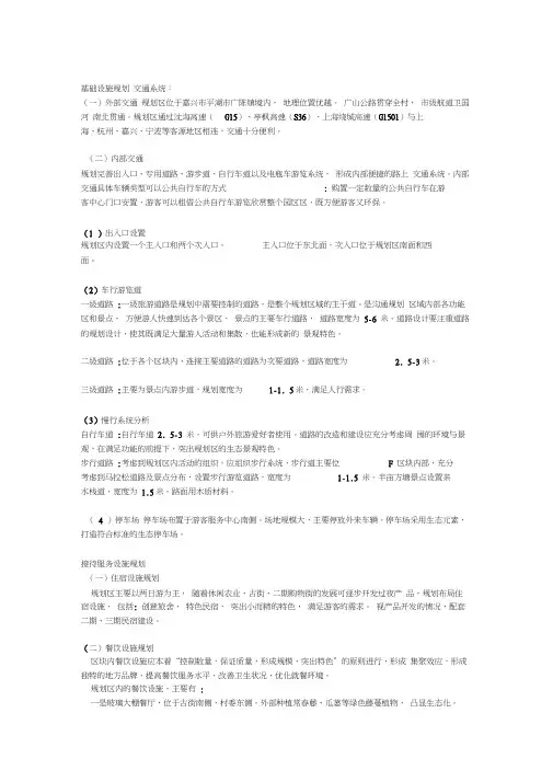 基础设施规划