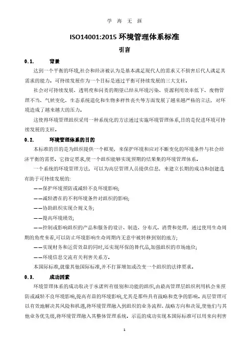 ISO14001： 环境管理体系标准(2020年8月整理).pdf