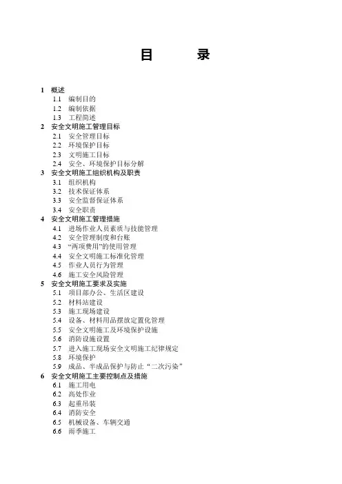 承德县80兆瓦光伏发电项目安全文明施工实施细则