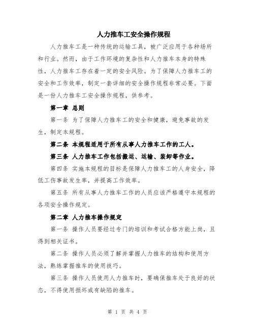 人力推车工安全操作规程