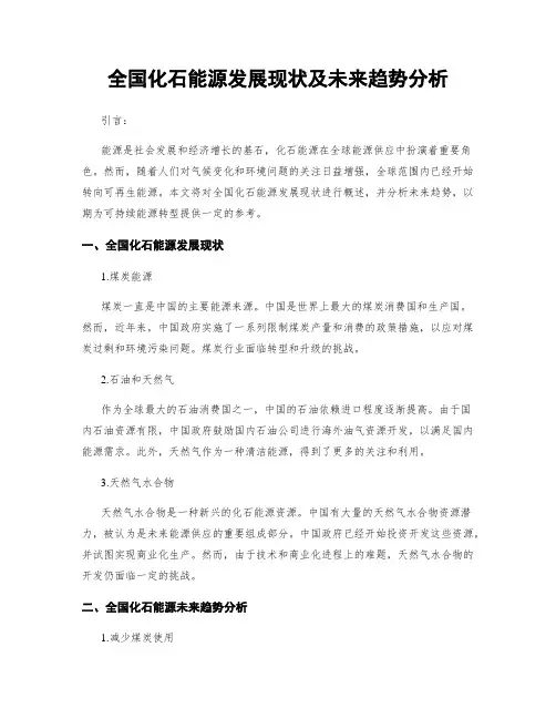 全国化石能源发展现状及未来趋势分析