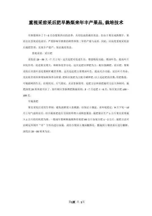 重视采前采后肥早熟梨来年丰产果品,栽培技术