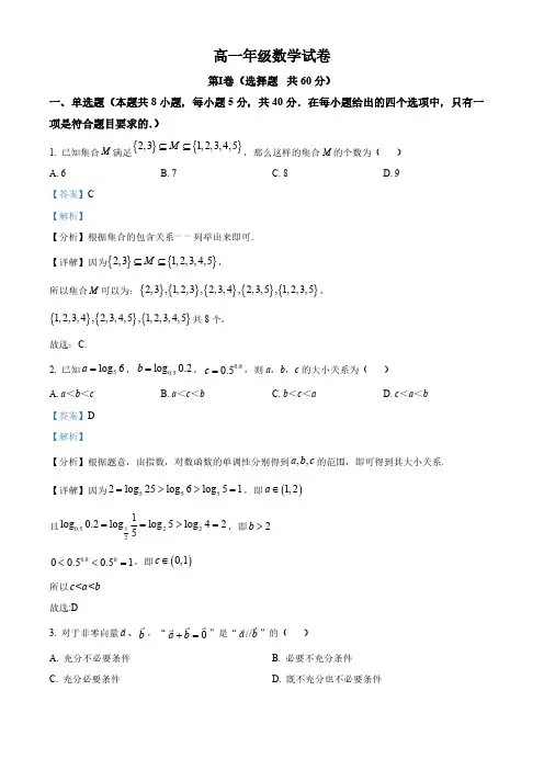 辽宁省高一上学期期末数学试题(解析版)