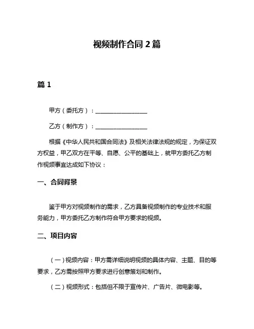 视频制作合同2篇